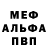 Меф VHQ Allan Grawey