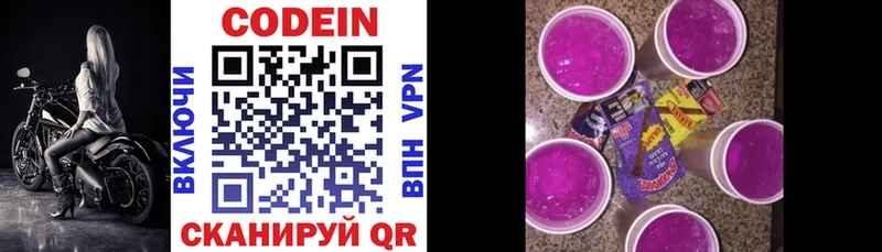 Codein напиток Lean (лин)  Никольск 